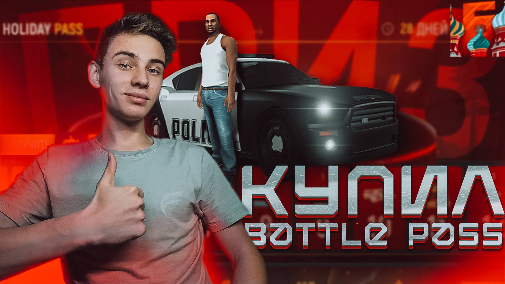 ОБНОВЛЕНИЕ ВЫШЛО !!! КУПИЛ НОВЫЙ HOLIDAY PASS НА БАРВИХЕ РП смотреть онлайн