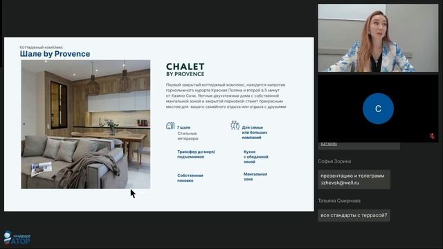 Продукт Интуриста в Сочи в сезоне зима-весна 2024–2025 годы смотреть онлайн
