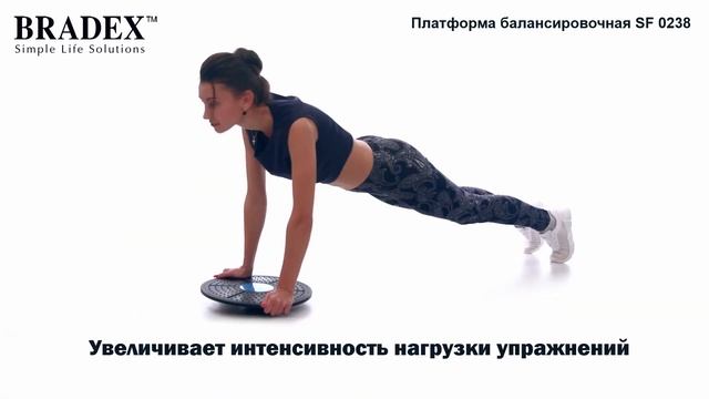 SF 0238 Платформа балансировочная Bradex смотреть онлайн