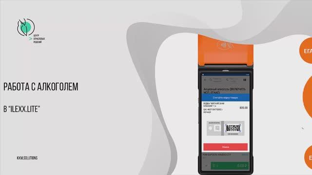 Работа с алкоголем в «ilexx.lite» с кассами мультисофт смотреть онлайн