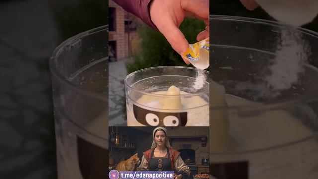 Еда на позитиве