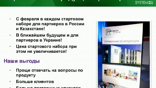 Новости и планы компании LR на 2015-ый год! смотреть онлайн