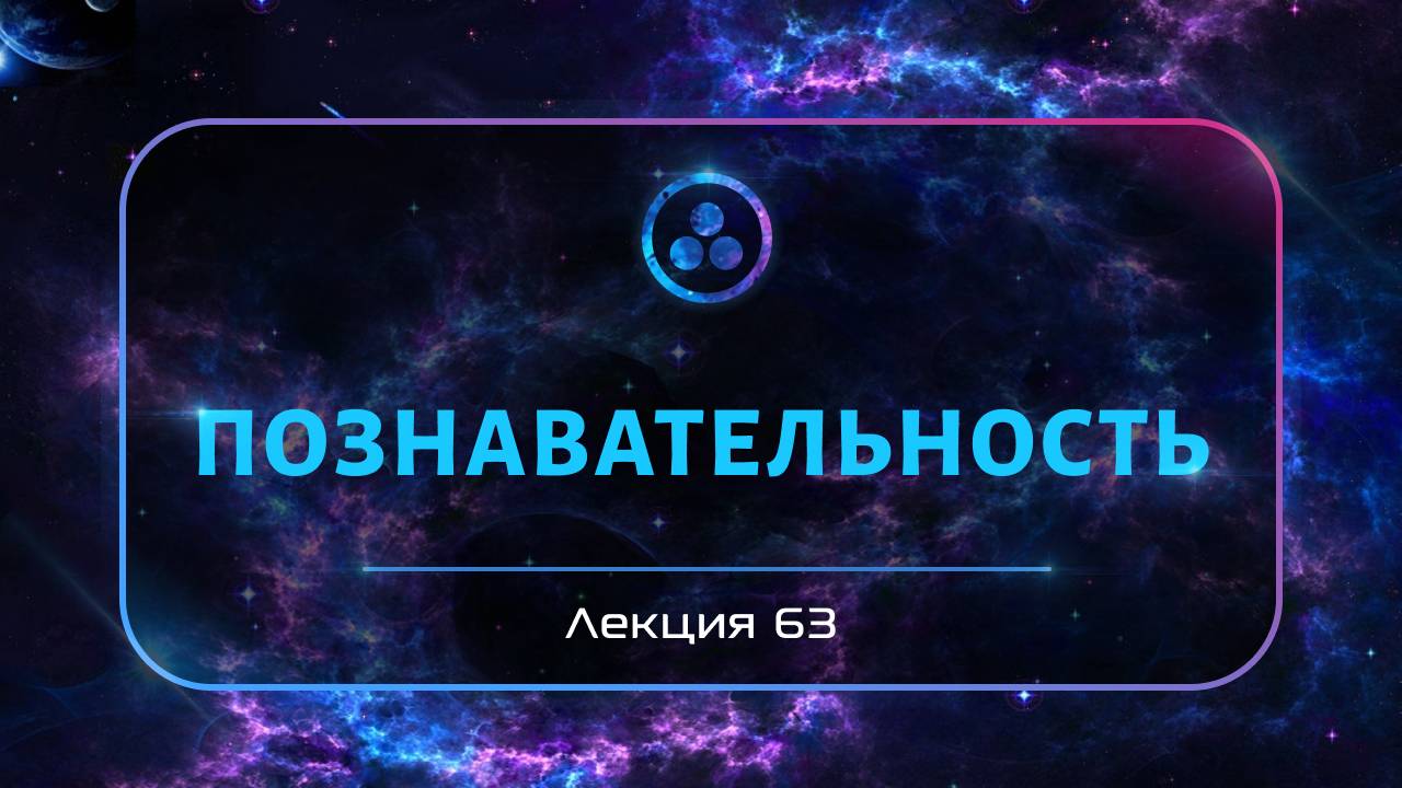 Познавательность смотреть онлайн