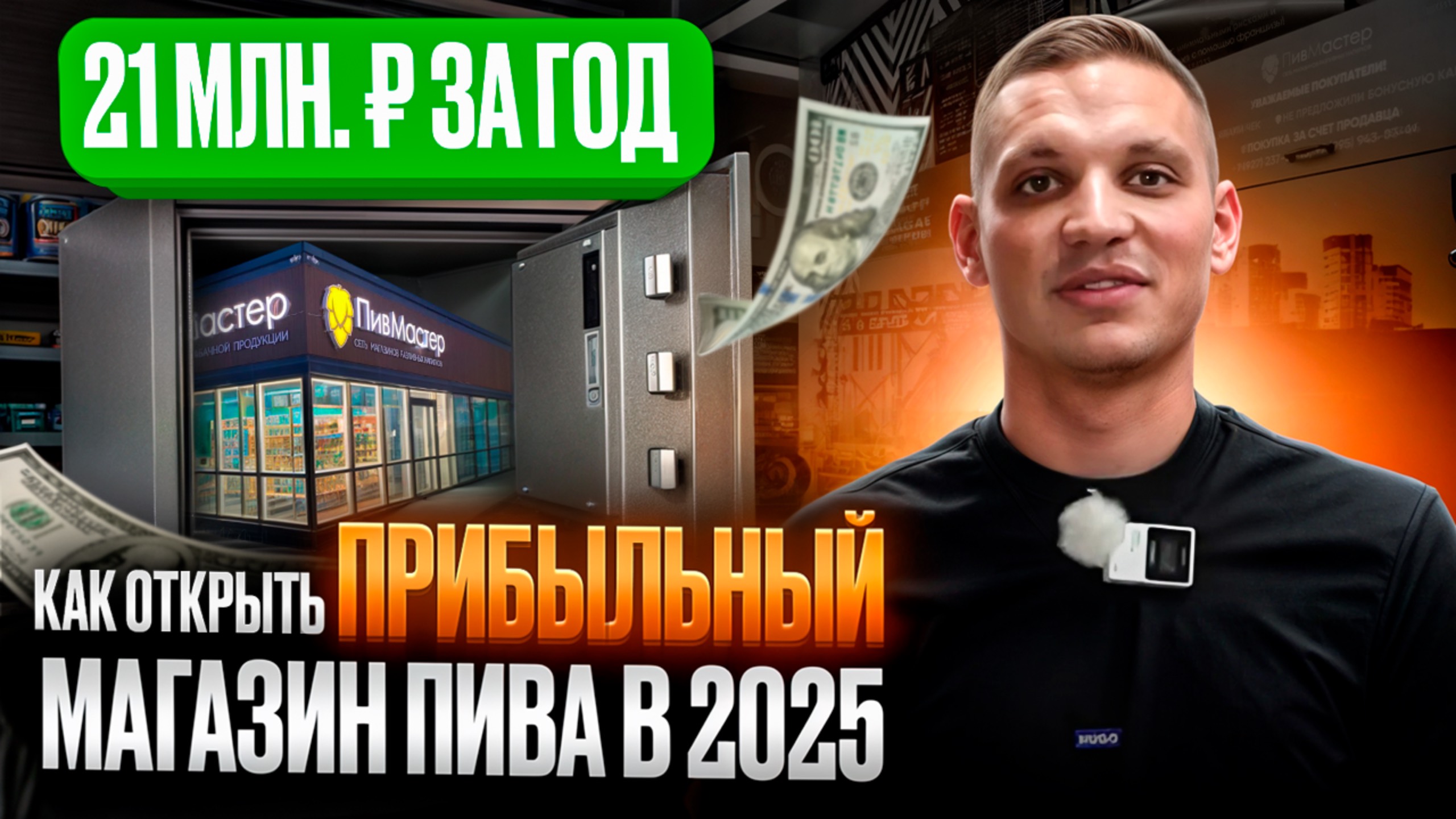 Сколько стоит открыть пивной магазин в 2024-2025 году? Как открыть прибыльный магазин пива? смотреть онлайн