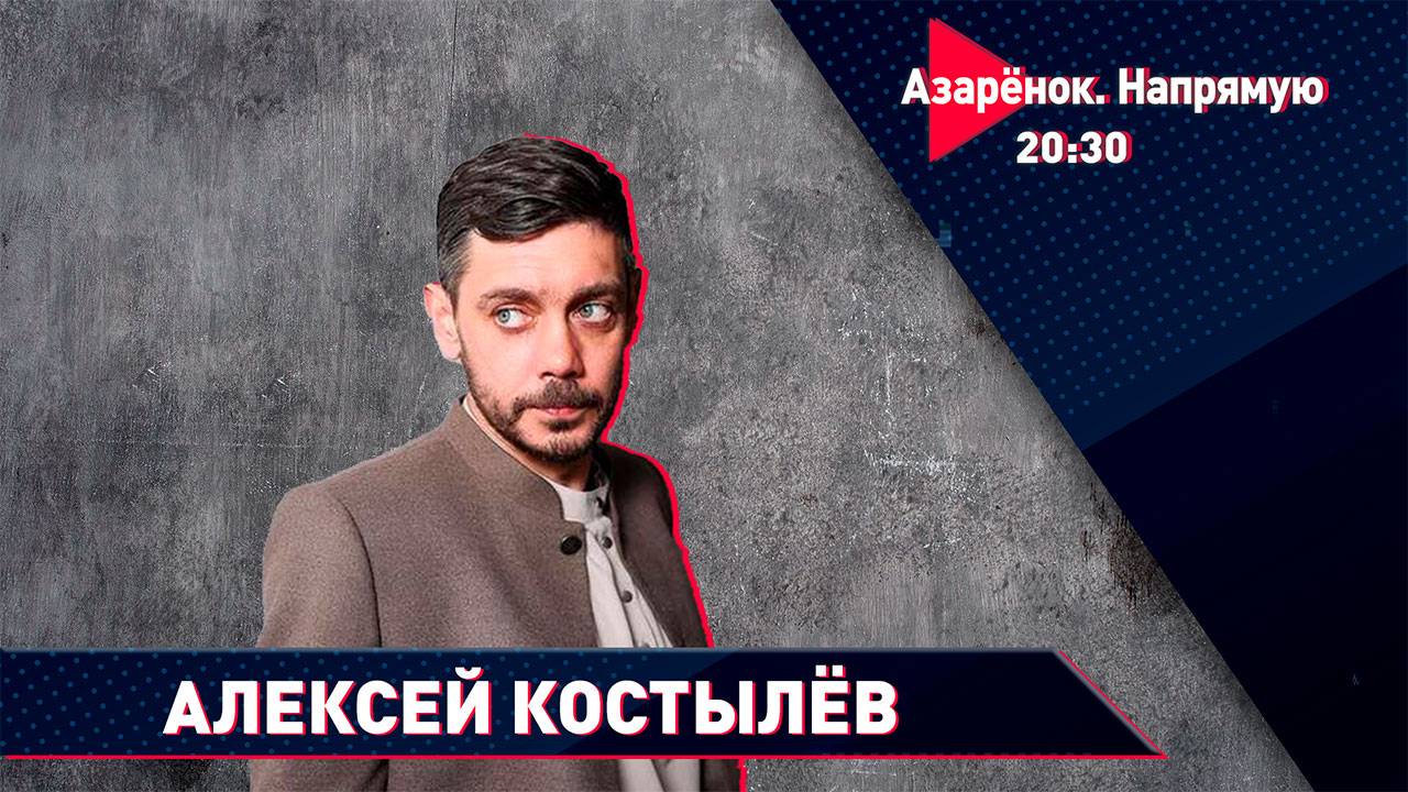 СВО в Украине | Традиционное общество | Алексей Костылёв смотреть онлайн