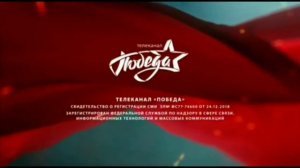 Заставка «СоР» Победа (2019-н.в)