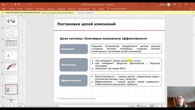 Тренинг: Управление орг. изменениями. Оптимизация Бизнес-процессов (часть 39) - Мальцев Сергей смотреть онлайн