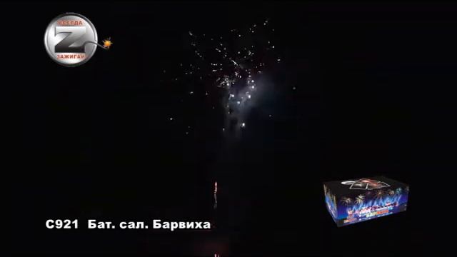 С 921 смотреть онлайн