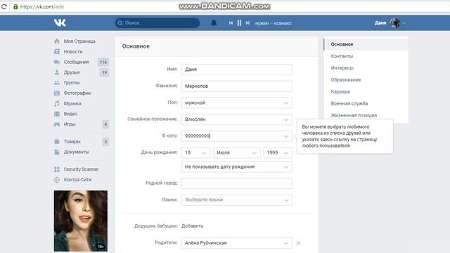 Как поставить что влюблён в DELETED смотреть онлайн