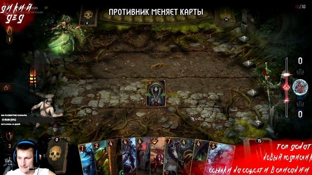 GWENT | ПОДБОР | ЛАМПОВЫЙ СТРИМ смотреть онлайн
