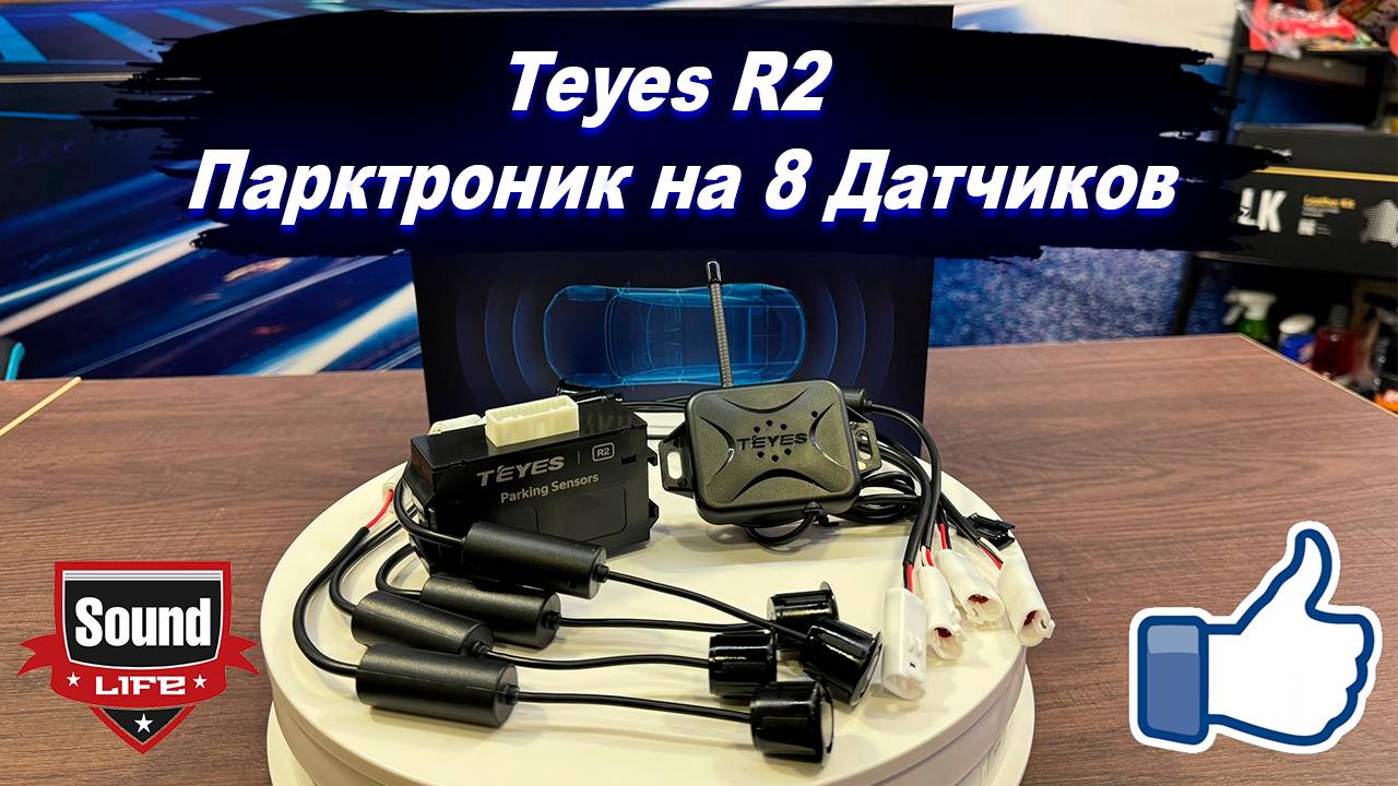 Teyes R2 - Передний и Задний Парктроник смотреть онлайн