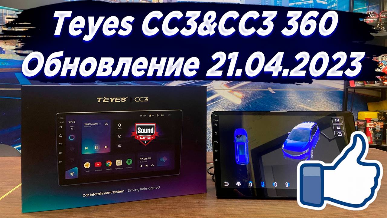 Teyes CC3/CC3 360 обновление от 21.04.2023 смотреть онлайн