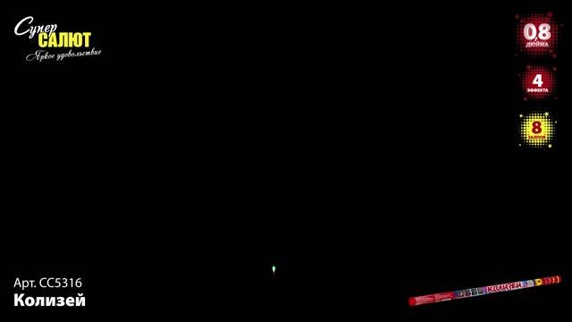 СС5316_2024 смотреть онлайн