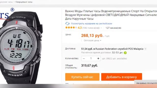 Часы Synoke WR50 смотреть онлайн
