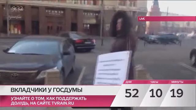 Пикет вкладчиков Мастер-Банка у Госдумы смотреть онлайн