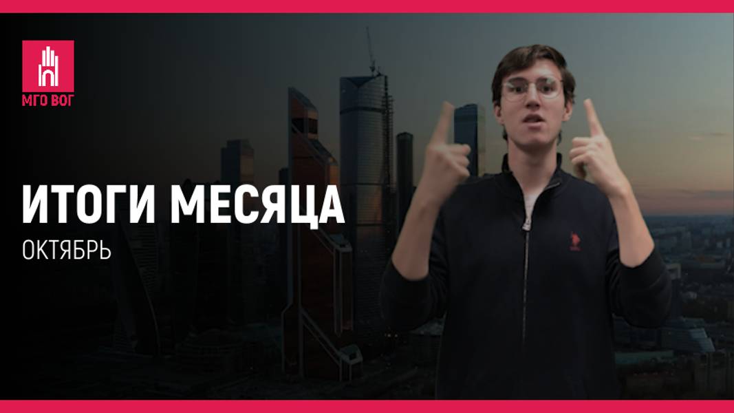 ИТОГИ МЕСЯЦА: Октябрь 2024 смотреть онлайн