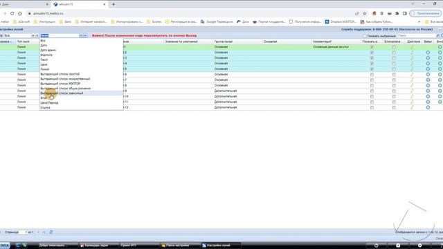 Настройка полей проекта смотреть онлайн