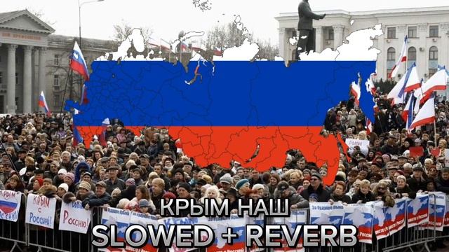 DJ Astafur - КРЫМ НАШ Slowed + reverb смотреть онлайн