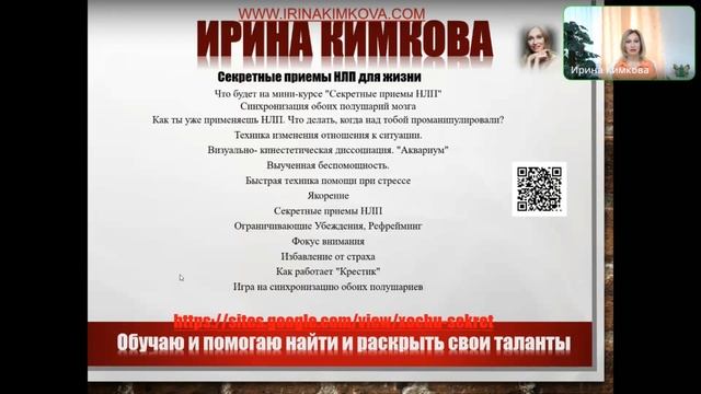 Секретные приемы НЛП смотреть онлайн