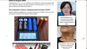 Аккумуляторная батарея 18650, характеристики, заряд