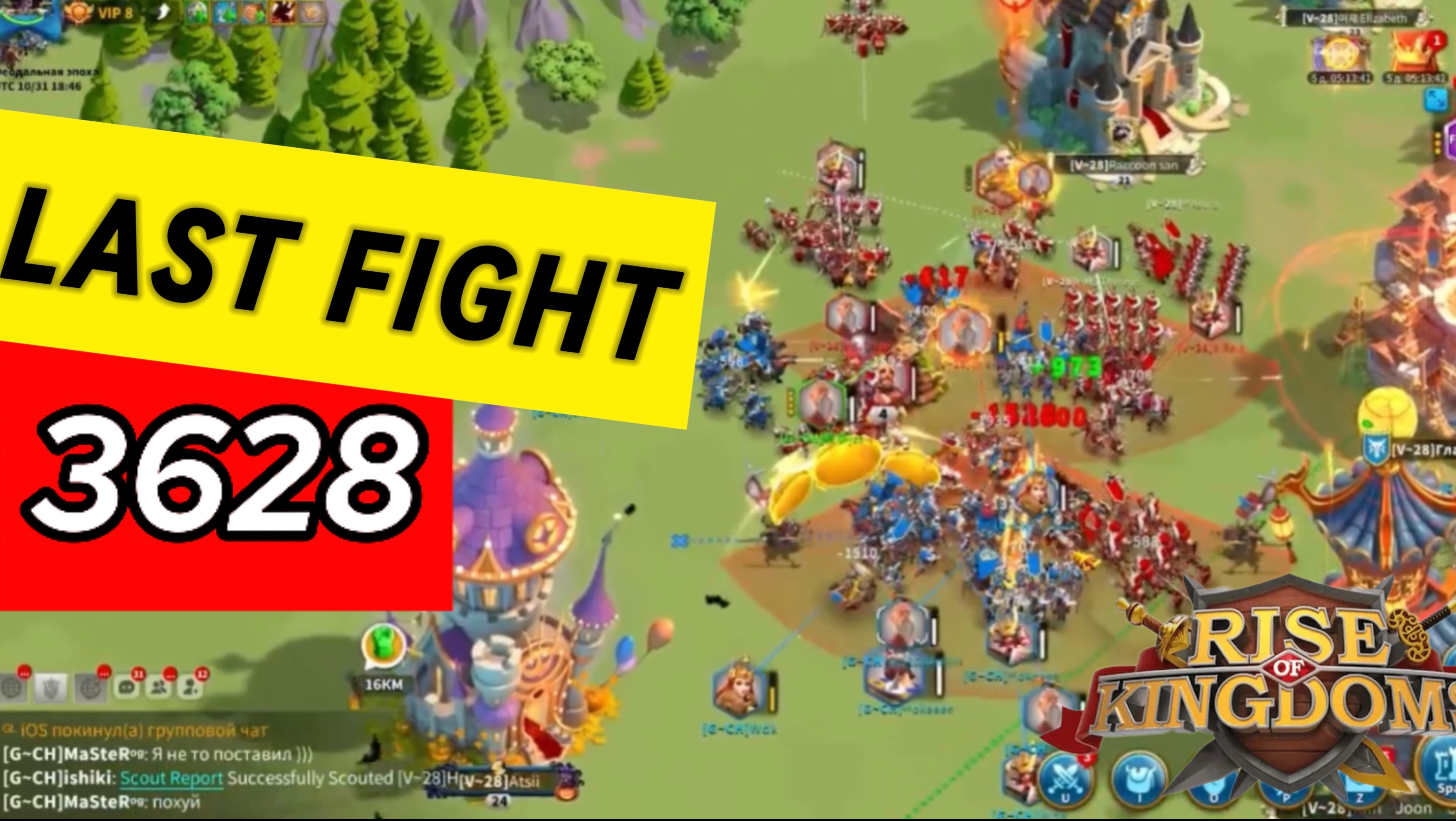 Rise of kingdoms - KD 3628 последний бой перед эмиграцией в 26 kd. Cult Hops Vs Vanguard смотреть онлайн
