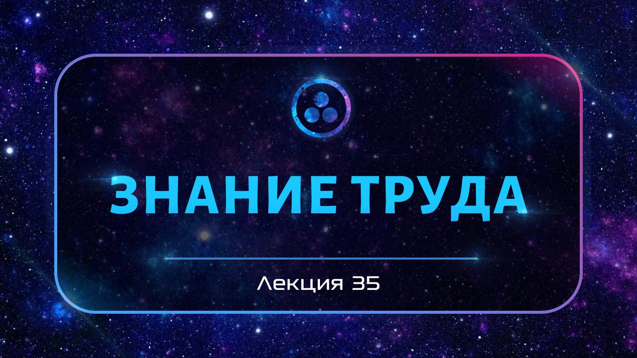 Значение труда смотреть онлайн