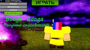 получаю способность в буга буга