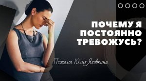 ТРЕВОЖНОСТЬ! Как убрать тревожность? Тревожное расстройство. Тревога. Как избавиться от тревоги?