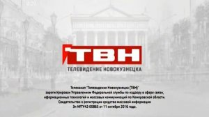 Переход вещания с канала ТВН на канал Ново ТВ (Новокузнецк). 30.05.2023