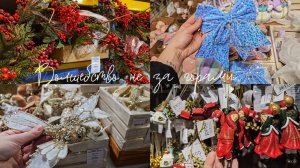 Азалия Декор | Волшебство близко 🪄| Новогодний ассортимент магазина🎄| Праздничная атмосфера