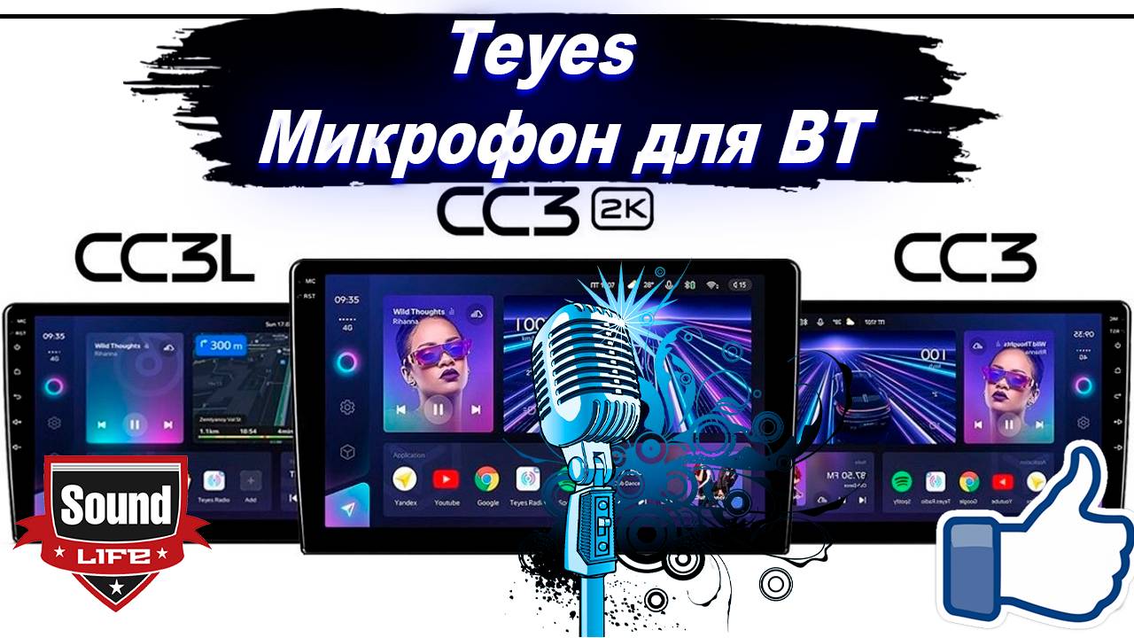Teyes - Микрофон Для BT