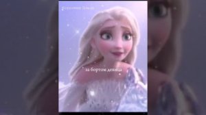 Эльза❄️