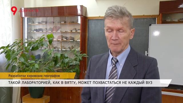 Разработки кировских географов смотреть онлайн