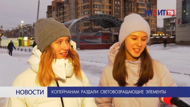 Копейчанам раздали световозвращающие элементы смотреть онлайн