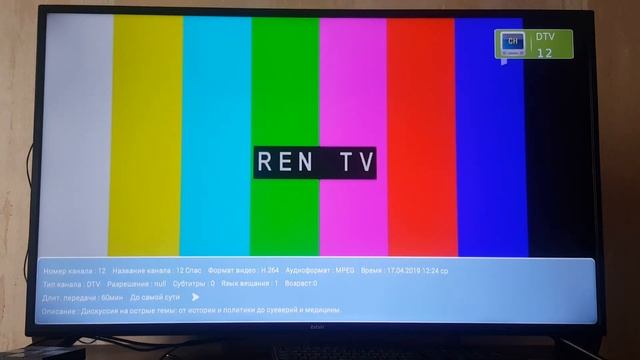 Переключение каналов во время профилактики (17.04.2019) смотреть онлайн