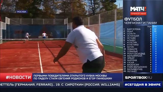 Матч ТВ об Открытом Кубке Москвы по Padel смотреть онлайн