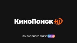 Кинопоиск логотип 4 минуты