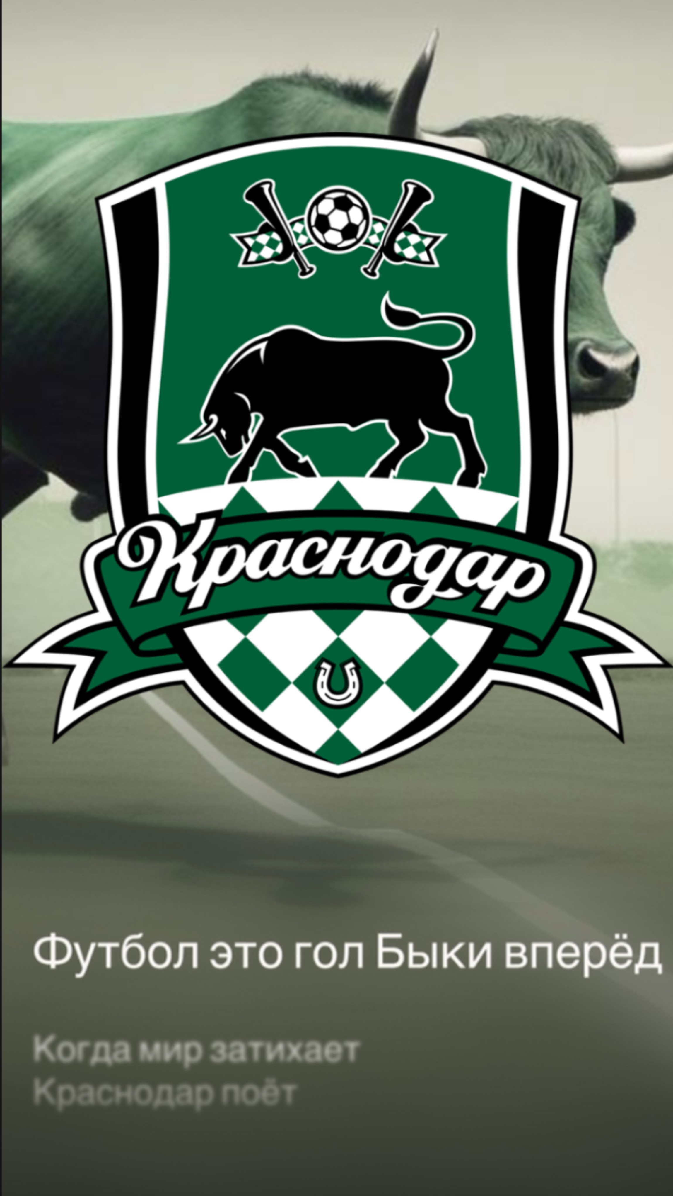Футбол -это гол! ФК Краснодар , песня победы смотреть онлайн