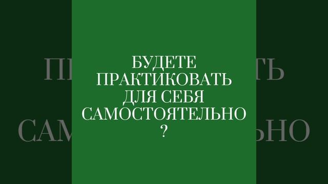 Ходите на йогу?.mp4 смотреть онлайн