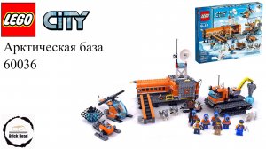 Lego City 60036 Базовый лагерь в Арктике