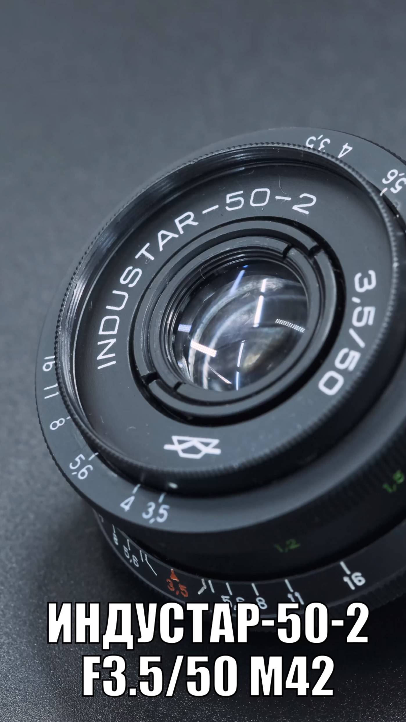Индустар-50-2 f3.5/50 М42 в тубусе (СССР, 1978)