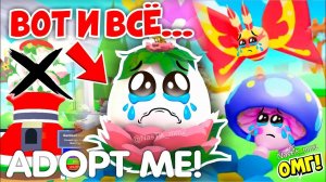 ❌САДОВОЕ ЯЙЦО УХОДИТ!😱Новое ЯЙЦО будет...Weekly News!👀НОВОЕ ОБНОВЛЕНИЕ Адопт Ми Adopt Me