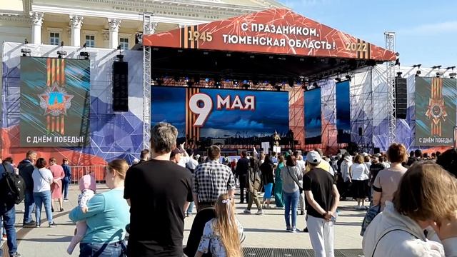 День Победы в Тюмени, 2022 год. смотреть онлайн