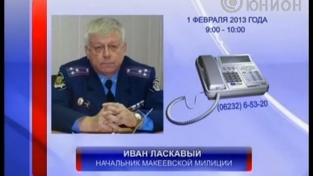 Начальник макеевской милиции ответит на вопросы смотреть онлайн