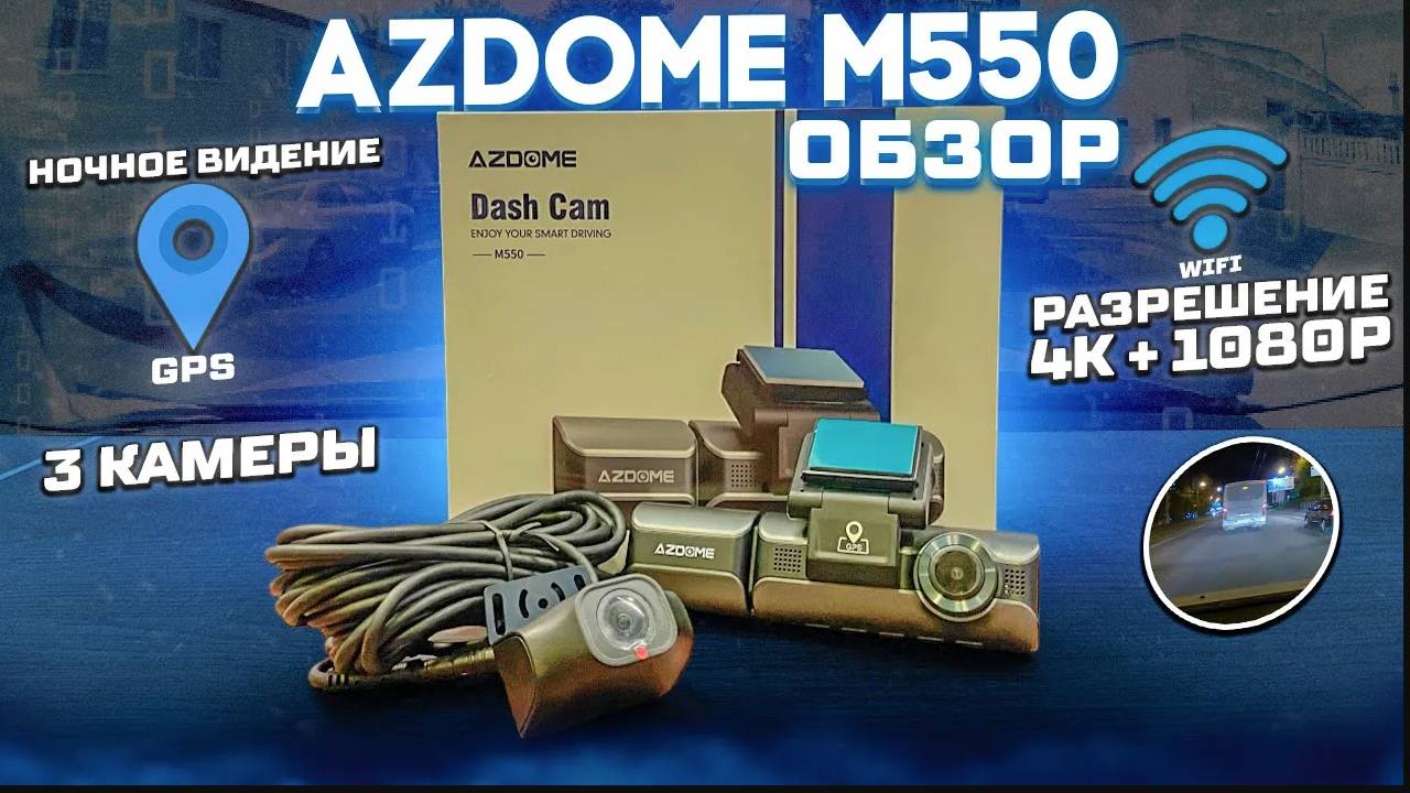 Обзор Azdome M550