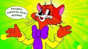 ПРИКЛЮЧЕНИЯ КОТА ЛЕОПОЛЬДА_Прогулка Кота Леопольда_аудио сказка_Сказки на ночь_Слушать сказки онлайн