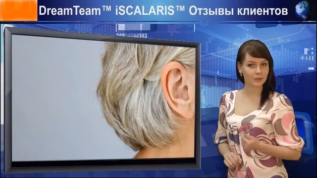 DreamTeam iSCALARIS™ Отзывы Довольных Клиентов.mp4 смотреть онлайн
