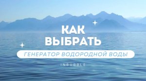 Александр Дмитриев, «Как выбрать генератор водорода в 2025-ом году», (Видео 312)