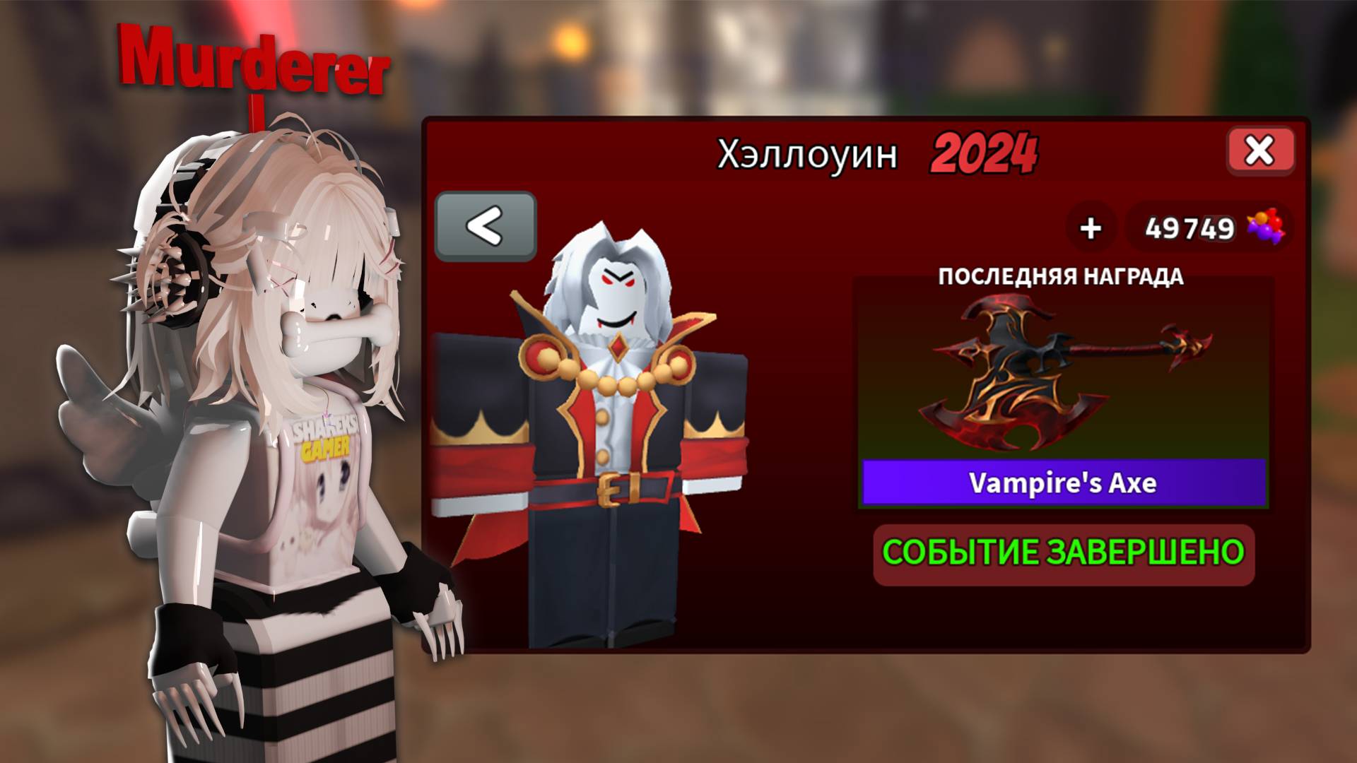 ПОЛУЧИЛА ВАМПИР ТОПОР В ММ2! ЧТО ДАЮТ ЗА НОВЫЙ ХЕЛЛОУИНСКИЙ ТОПОР В MURDER MYSTERY 2? смотреть онлайн