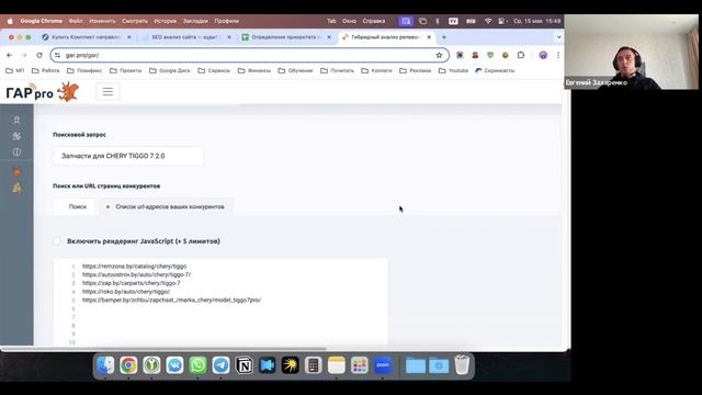 SEO-аудит сайта автозапчастей